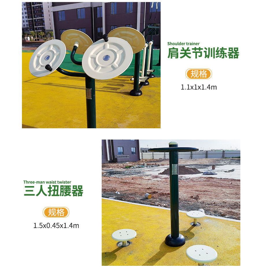 小区户外健身器材:肩关节训练器,三人扭腰器