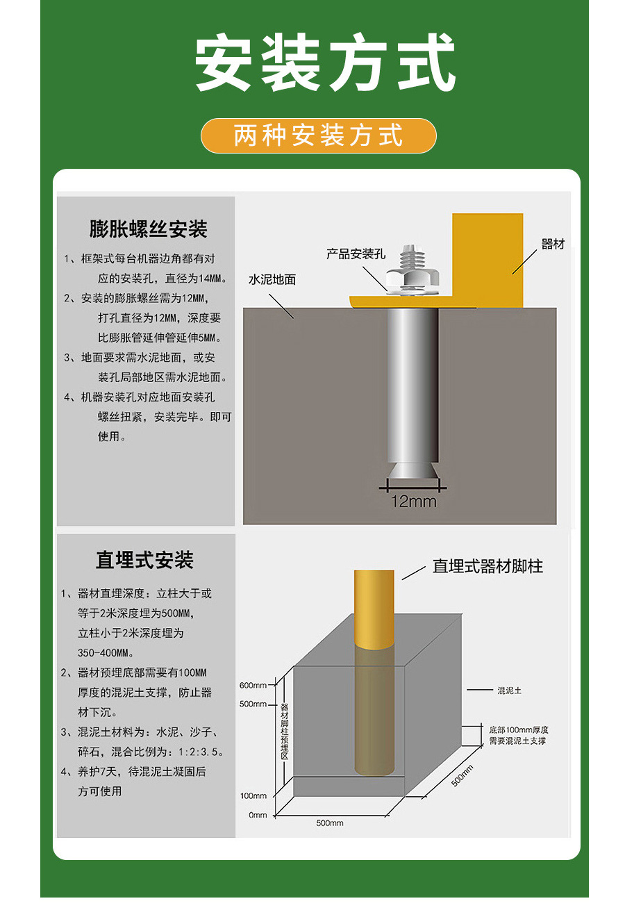 小区户外健身器材安装方式